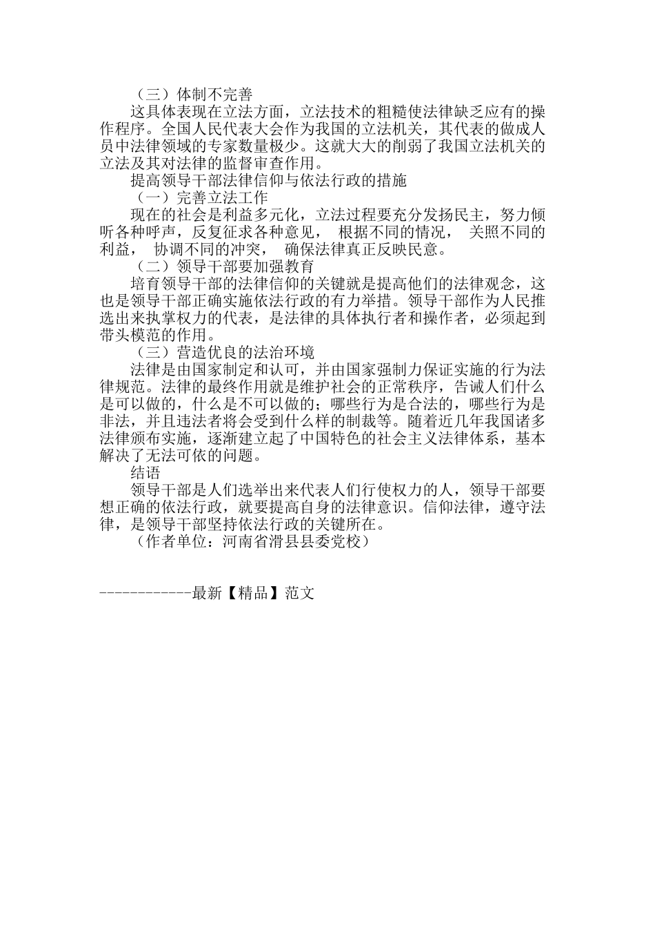 论领导干部的法律信仰与依法行政_第2页