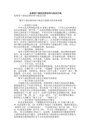 论领导干部的法律信仰与依法行政