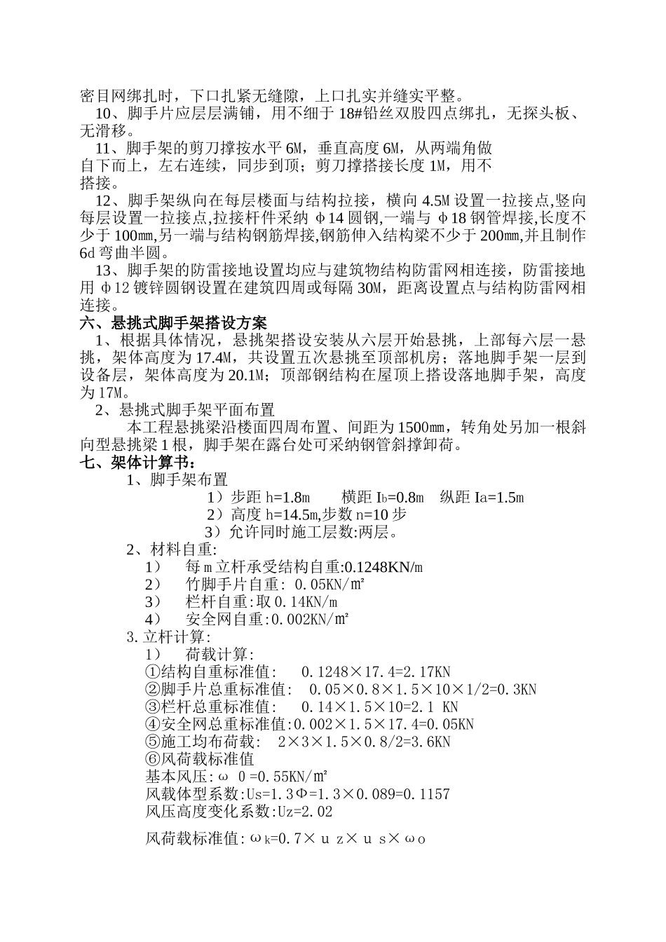 论高层建筑外悬挑脚手架施工技术_第2页
