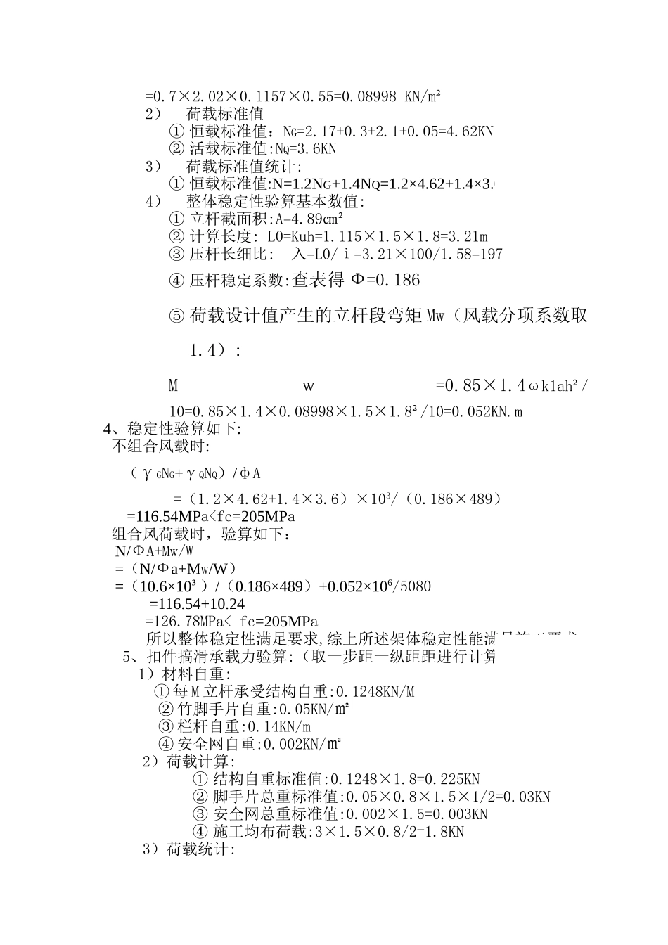 论高层建筑外悬挑脚手架施工技术_第3页
