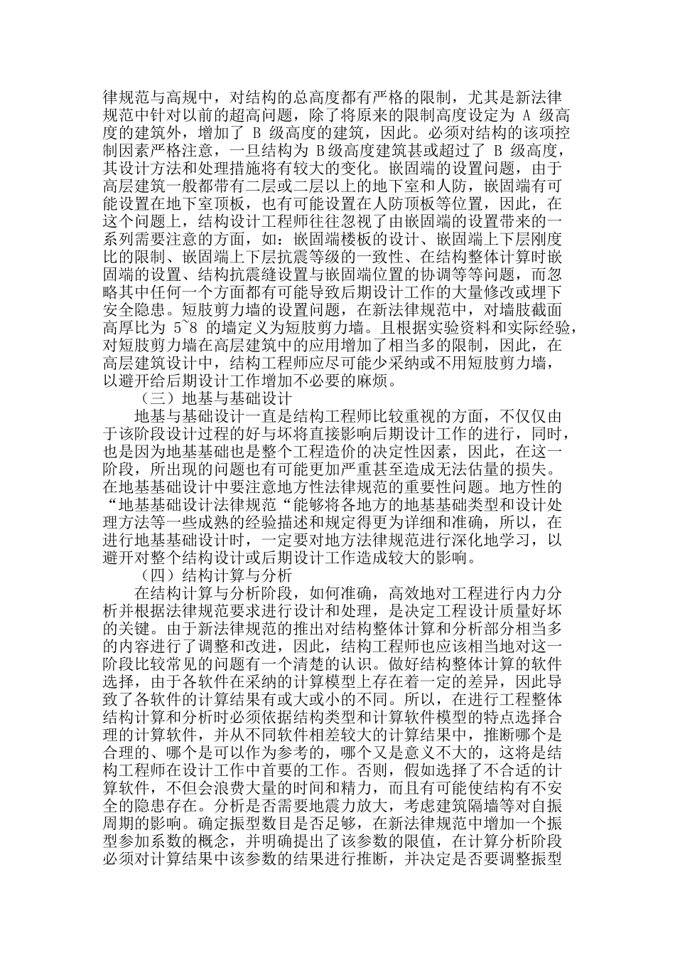论高层建筑结构设计_第3页
