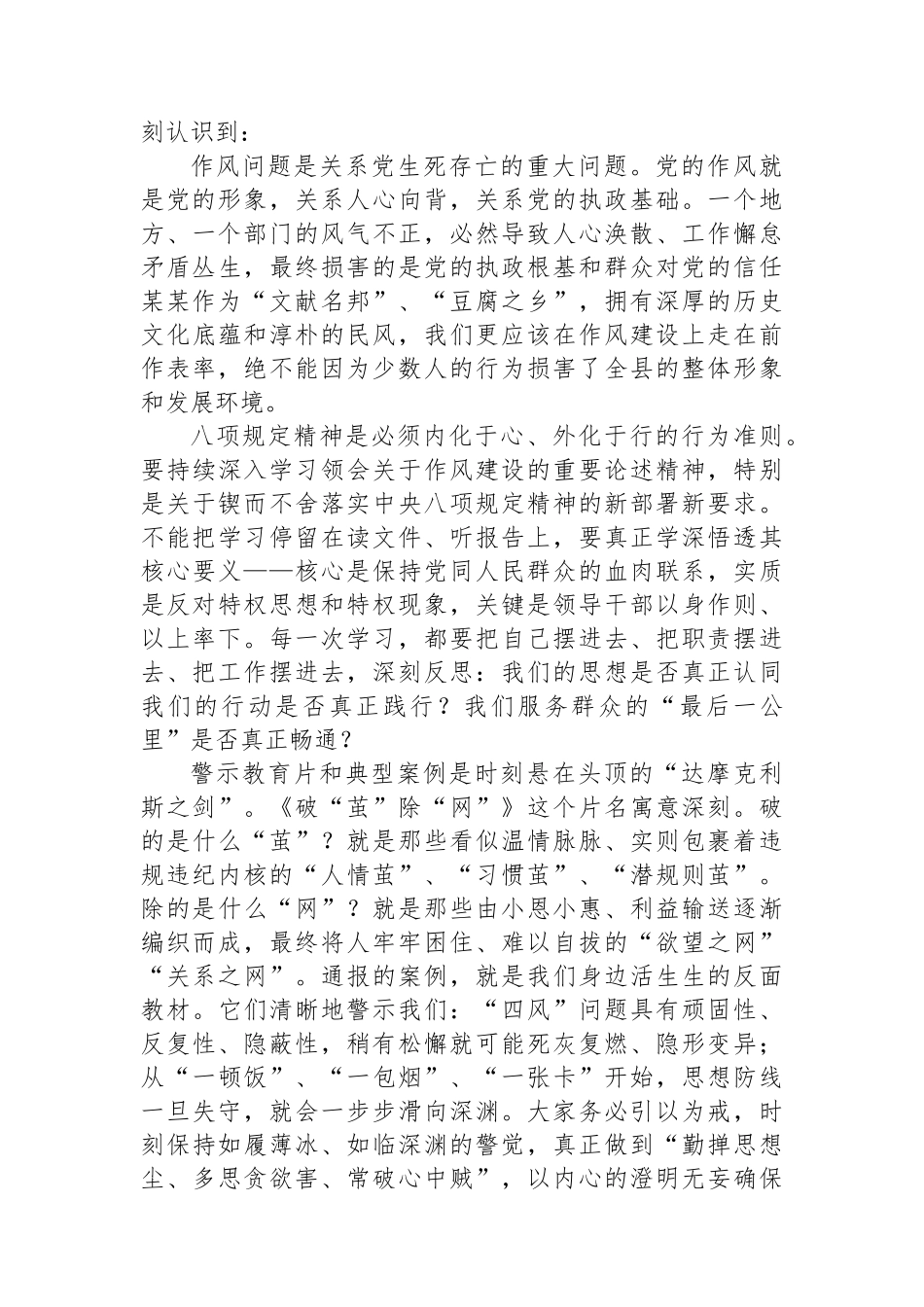 在全县深入贯彻作风建设专题警示教育会议上的讲话_第2页