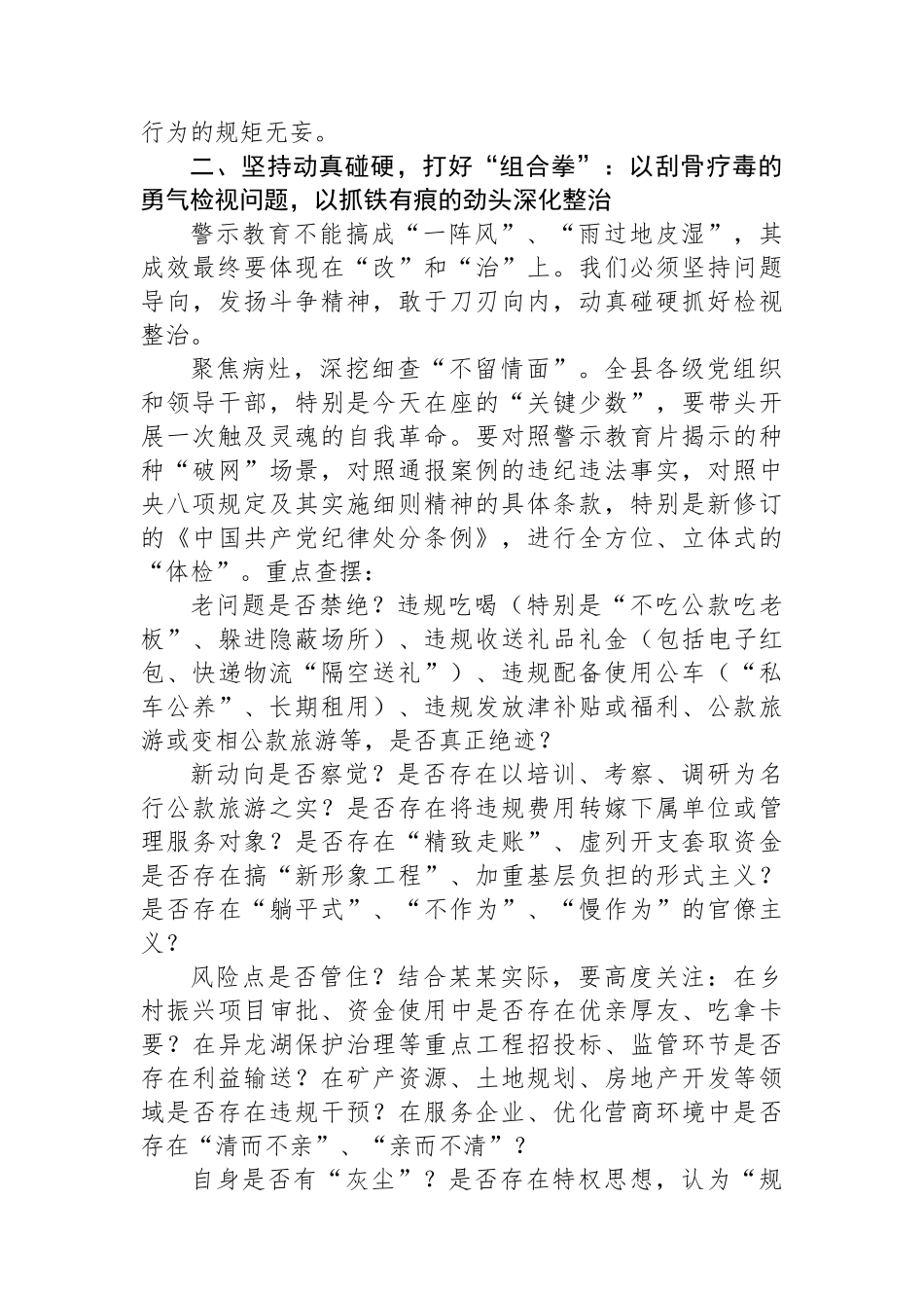 在全县深入贯彻作风建设专题警示教育会议上的讲话_第3页