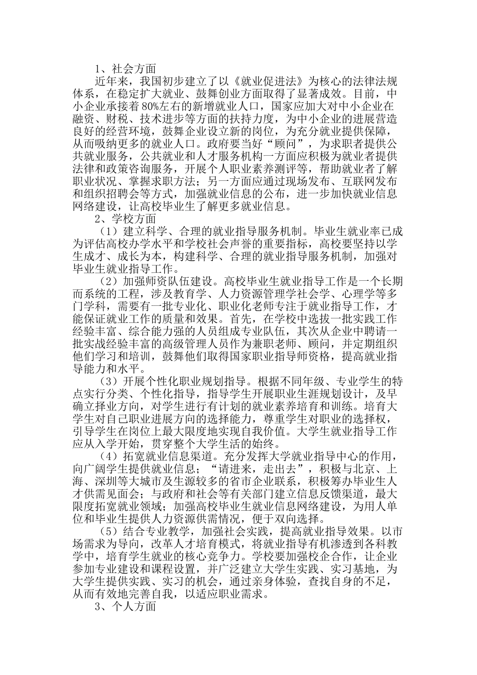 论高校毕业生就业指导工作的思考_第2页