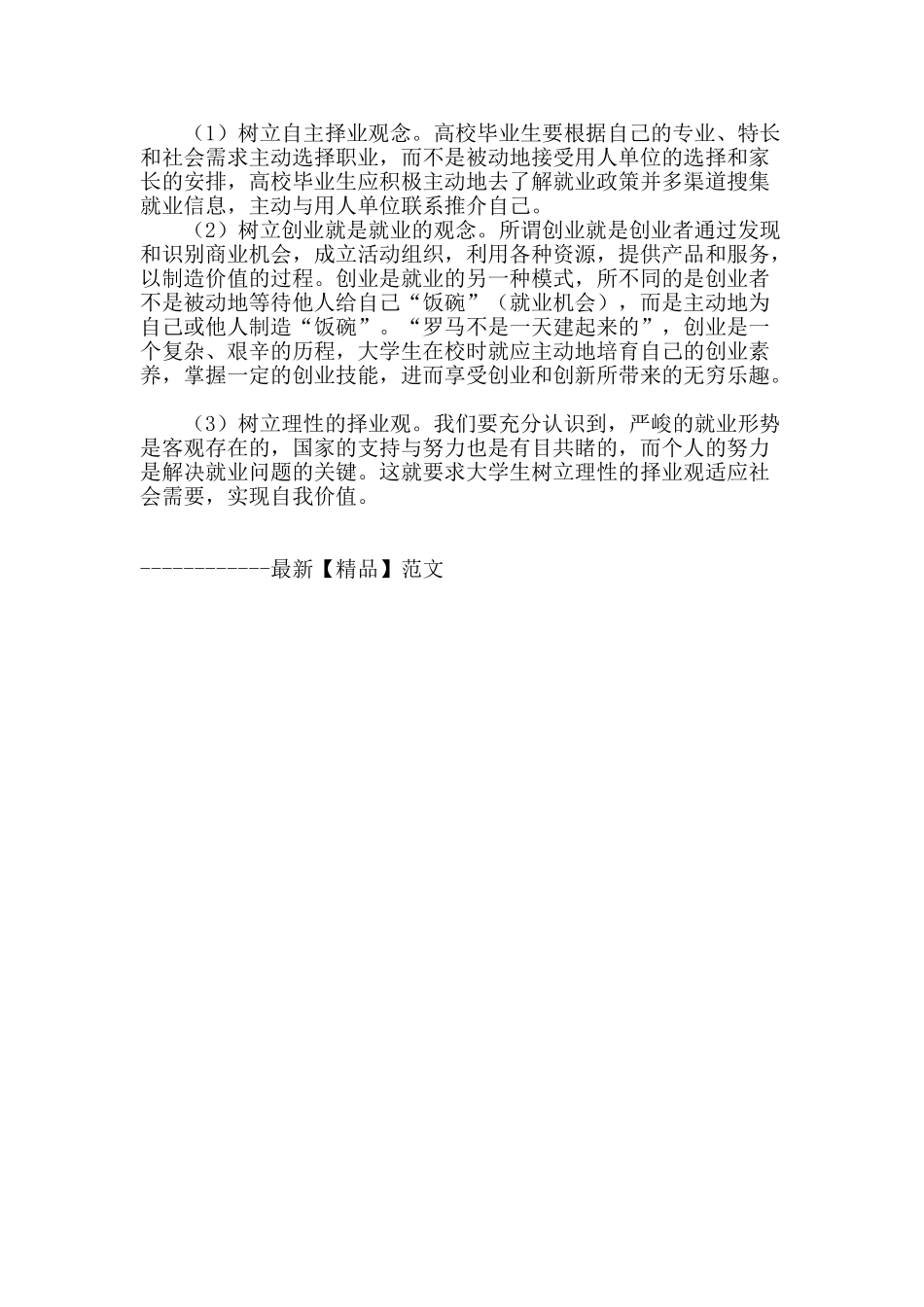 论高校毕业生就业指导工作的思考_第3页