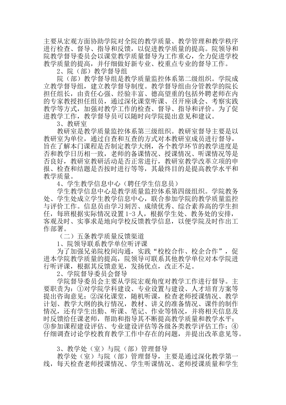 论高等职业院校教学质量监控体系的构建_第2页