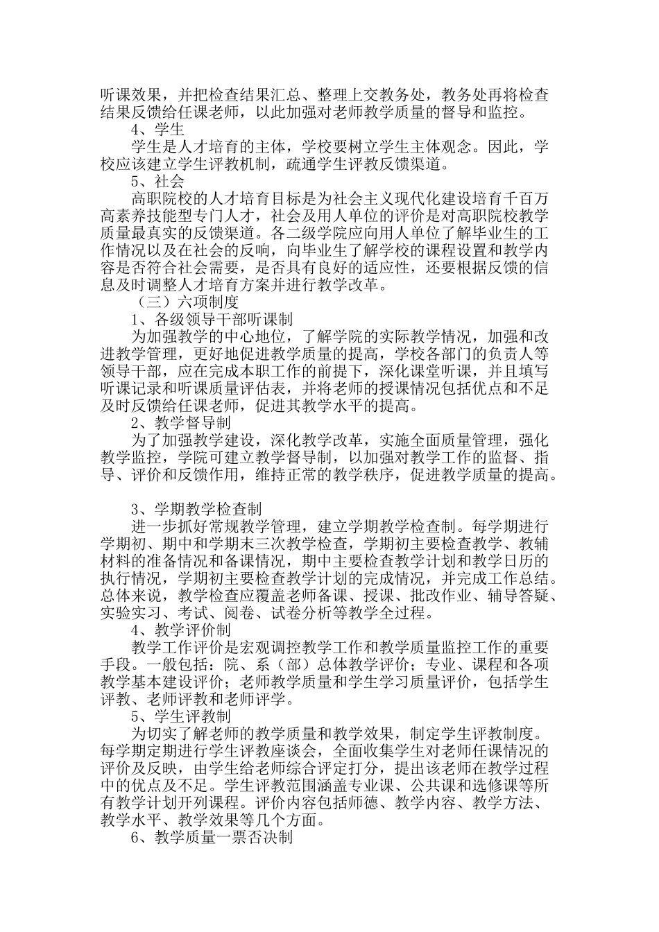 论高等职业院校教学质量监控体系的构建_第3页