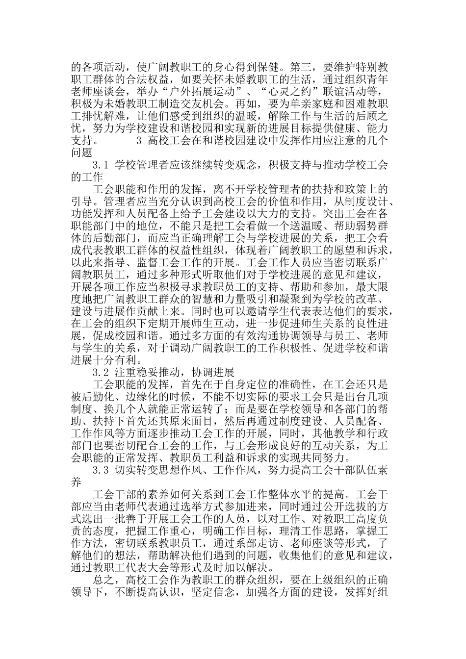 论高校工会在创建和谐校园中的路径选择_第3页