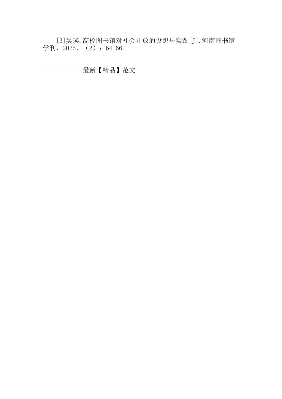 论高校图书馆与社区图书馆共建_第3页