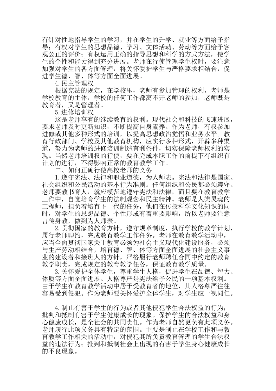 论高校教师的权利与义务_第2页