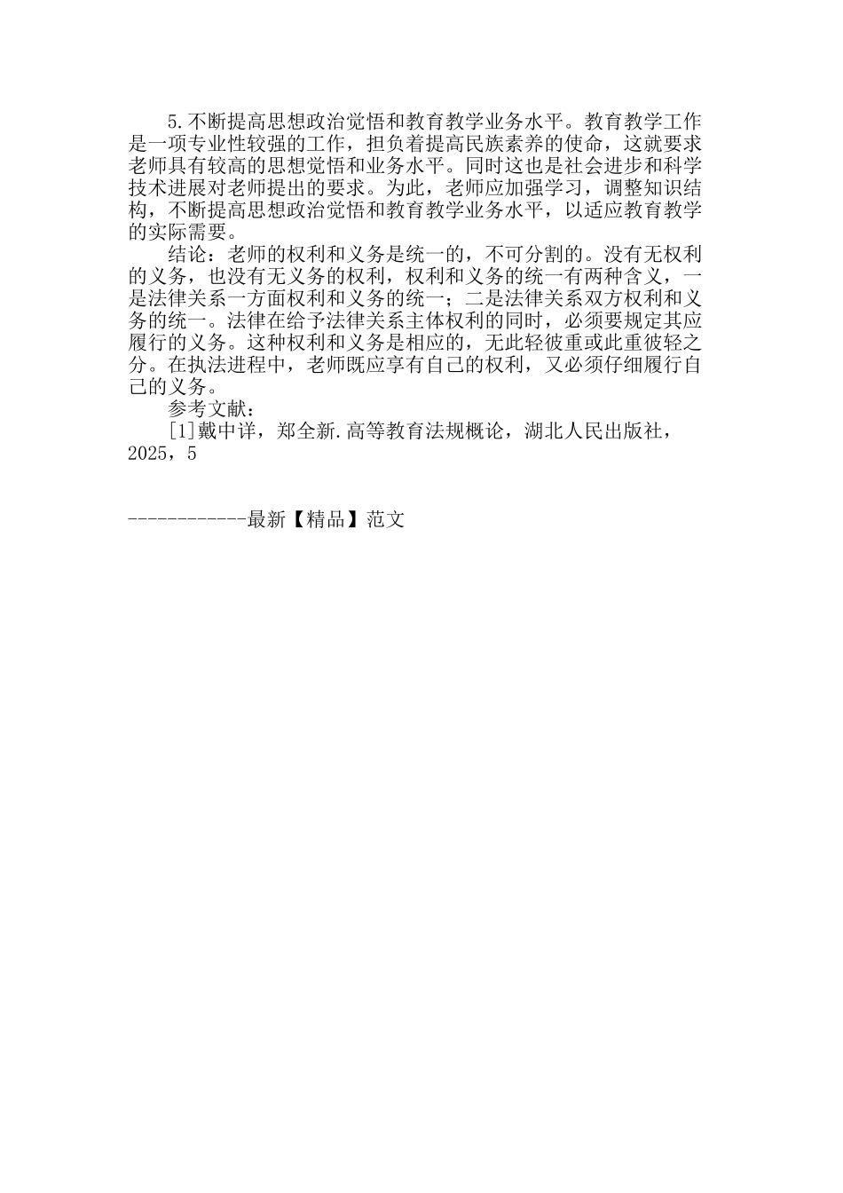 论高校教师的权利与义务_第3页