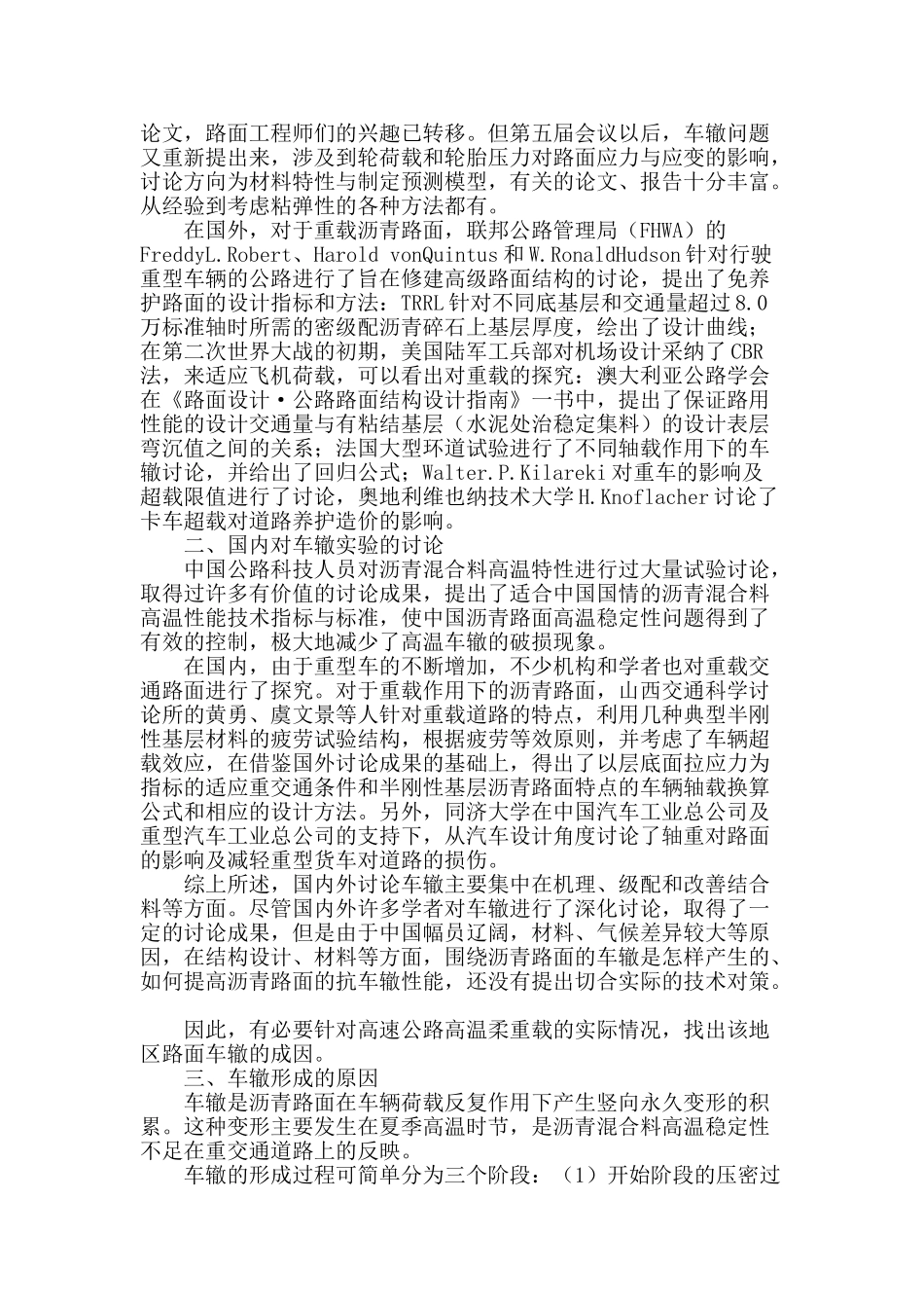 论高温下车路结合研究_第2页