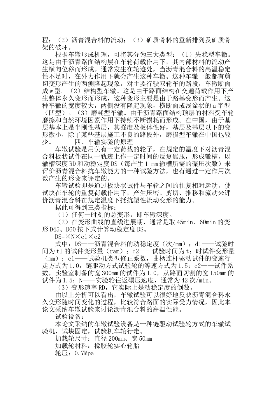 论高温下车路结合研究_第3页
