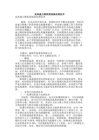论高速公路软弱地基处理技术