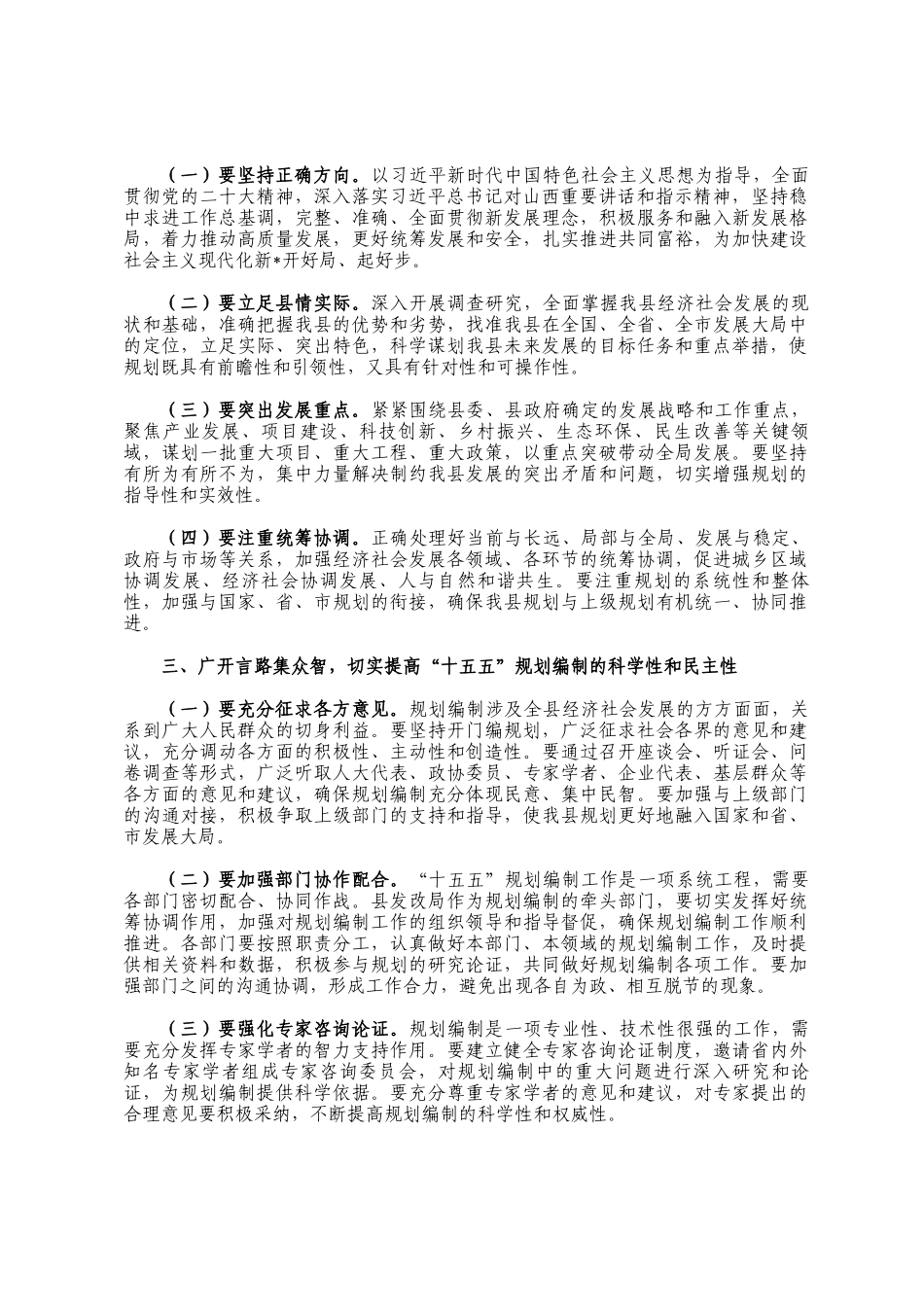 在全县十五五规划纲要编制征求意见会议上的讲话_第2页