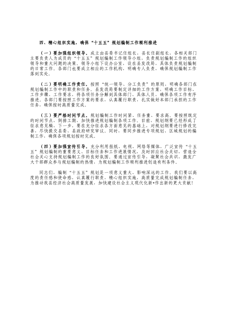 在全县十五五规划纲要编制征求意见会议上的讲话_第3页