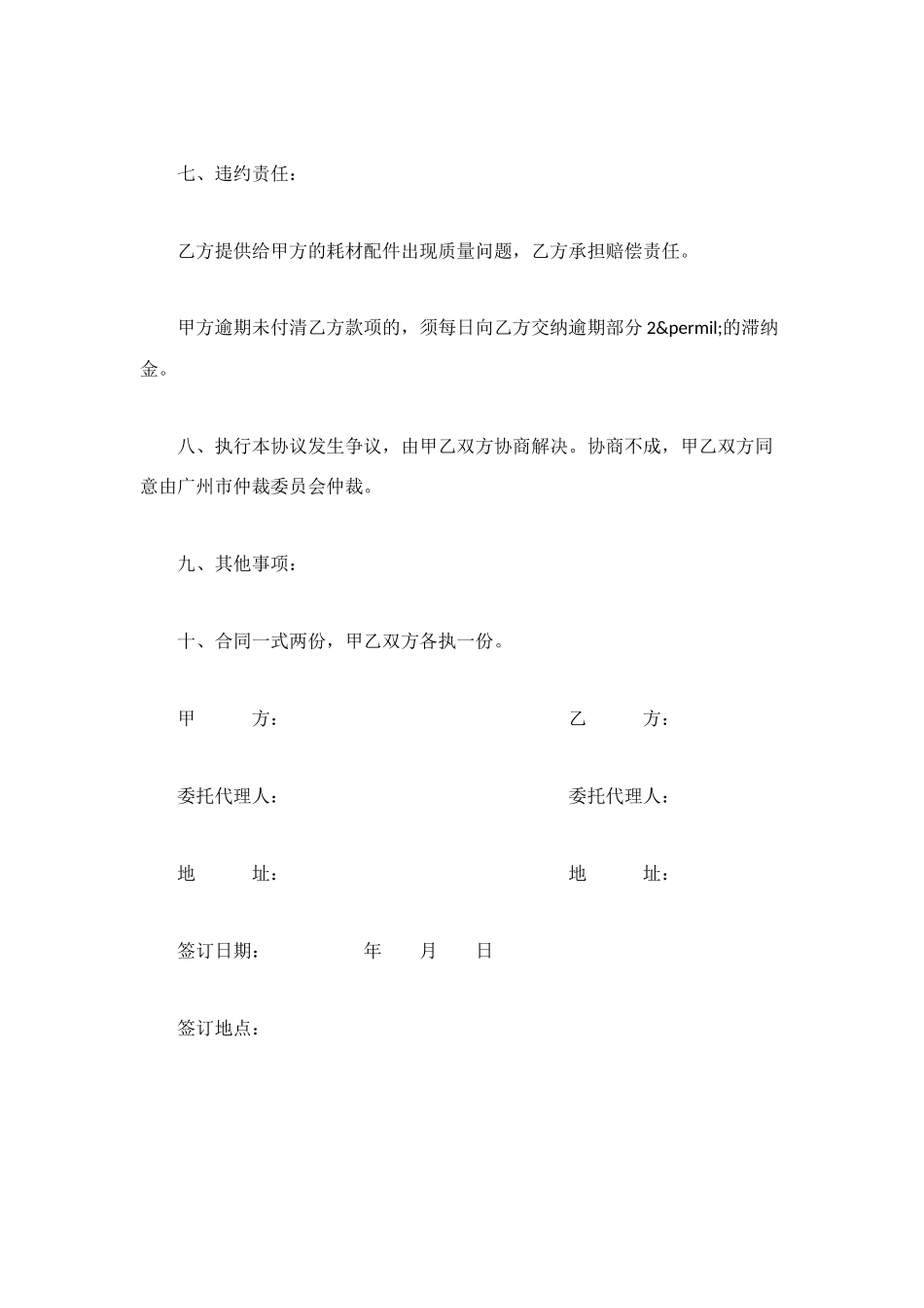 设备保修服务协议书_第3页