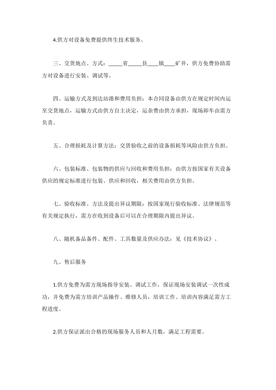 设备供货协议书_第2页