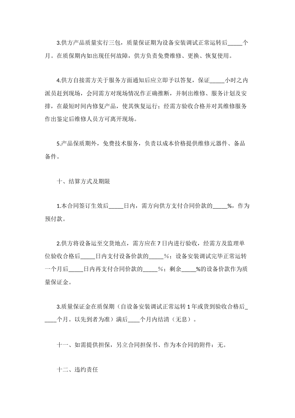 设备供货协议书_第3页
