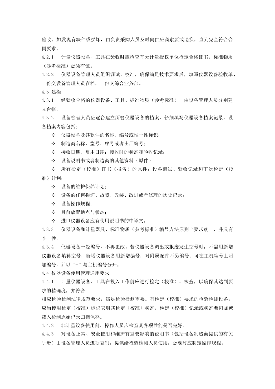 设备及标准物质管理规定汇总_第2页