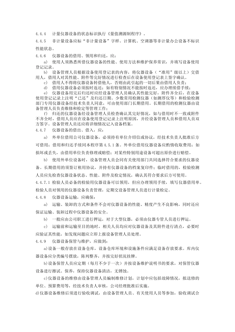 设备及标准物质管理规定汇总_第3页