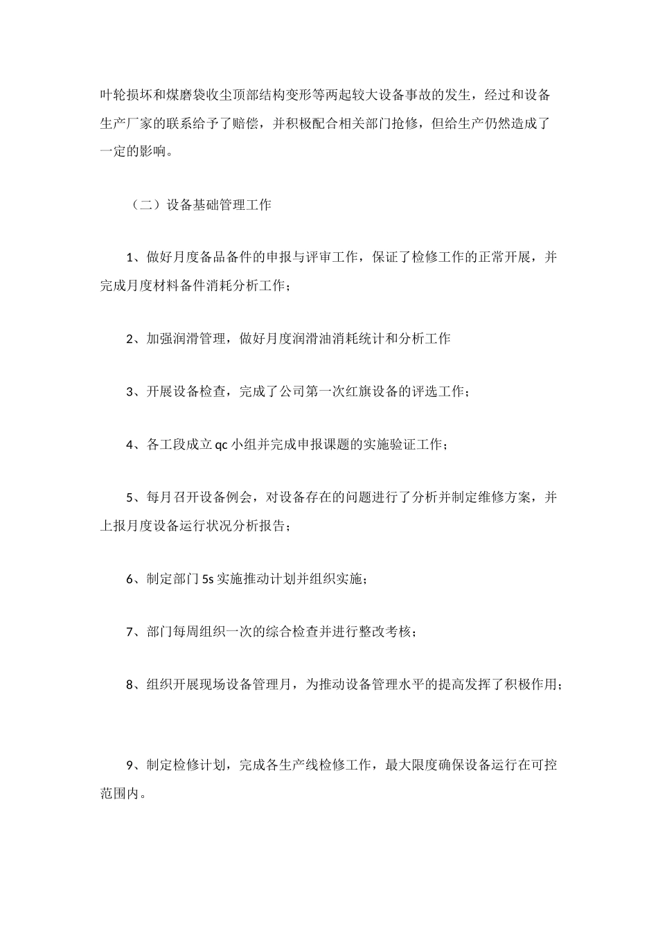 设备保全部工作总结_第2页