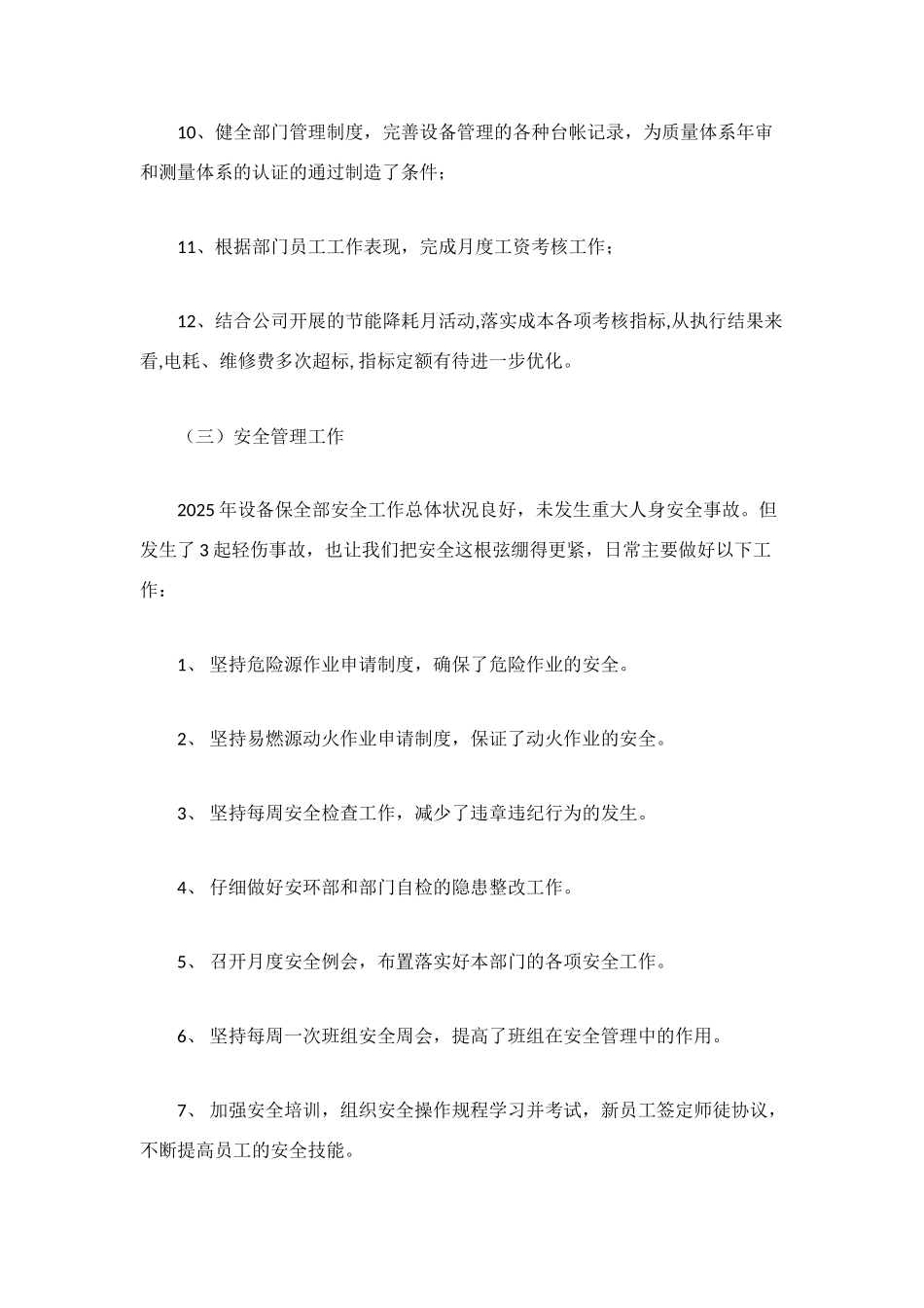 设备保全部工作总结_第3页