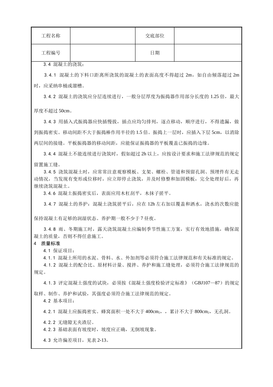 设备基础施工工艺_第2页