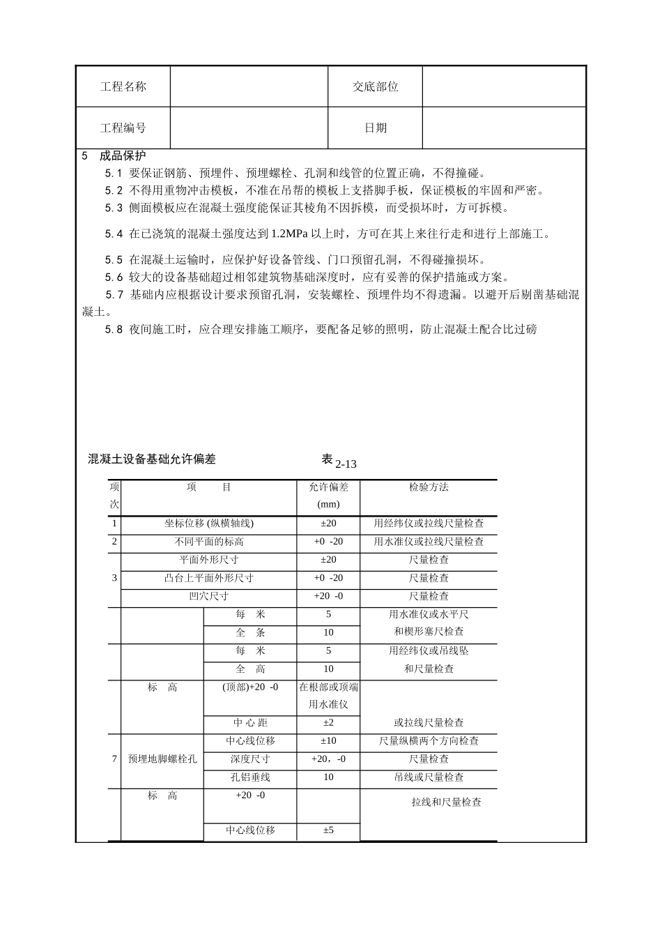 设备基础施工工艺_第3页