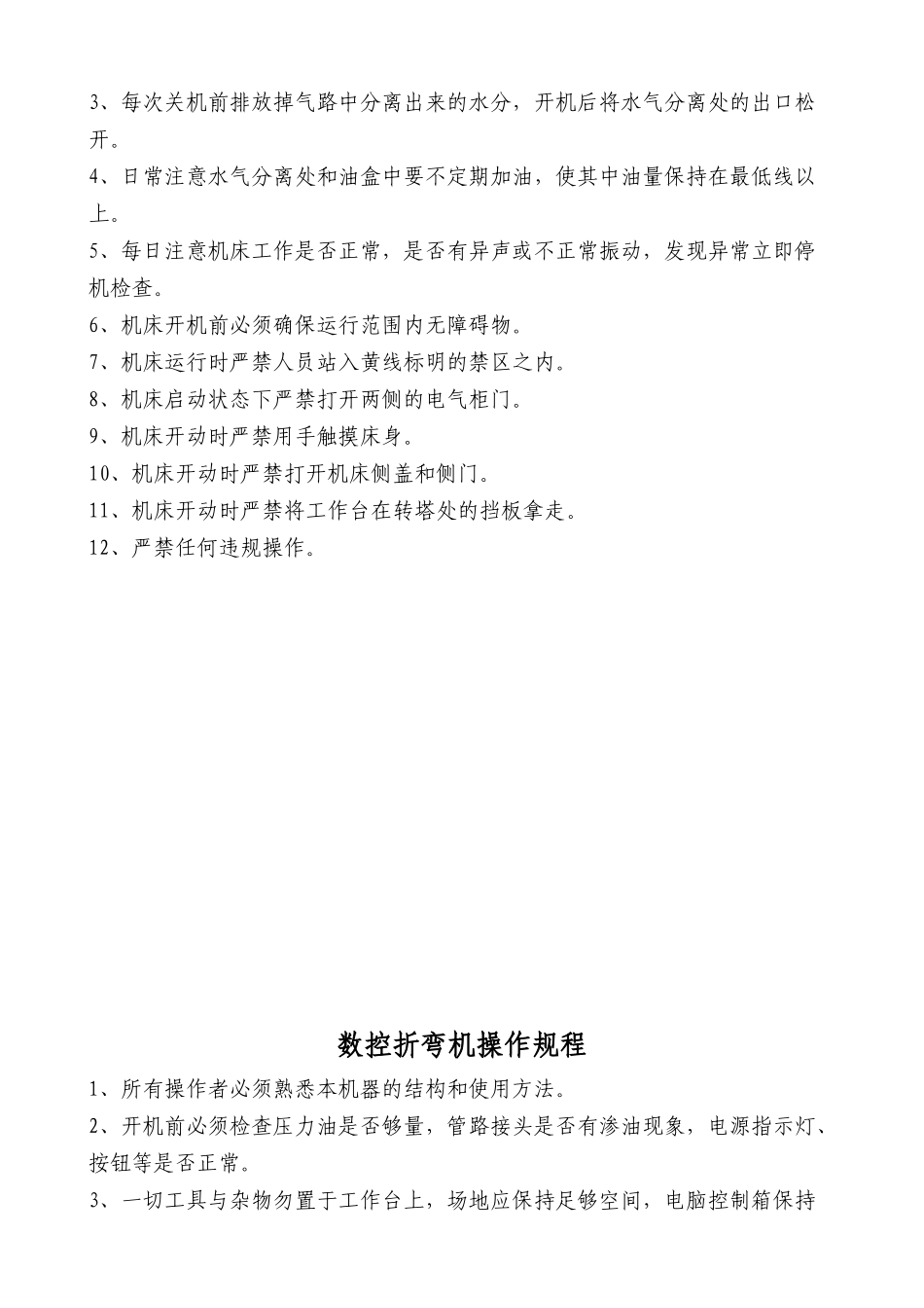 设备安全操作规程_第2页