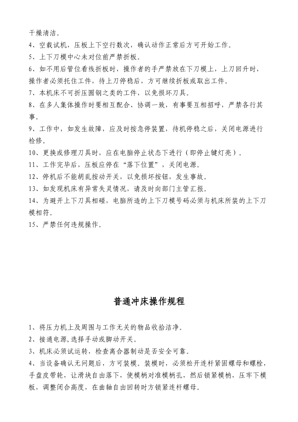 设备安全操作规程_第3页