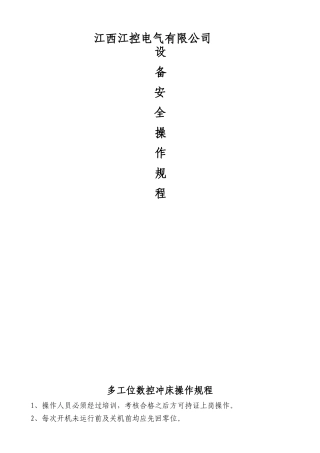 设备安全操作规程