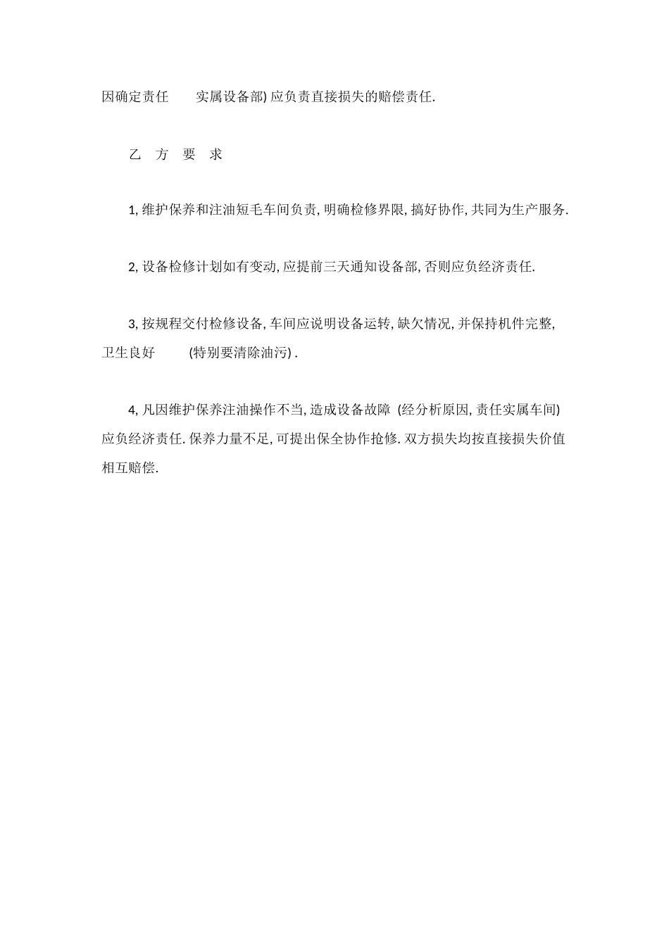 设备大中修工程合同_第2页