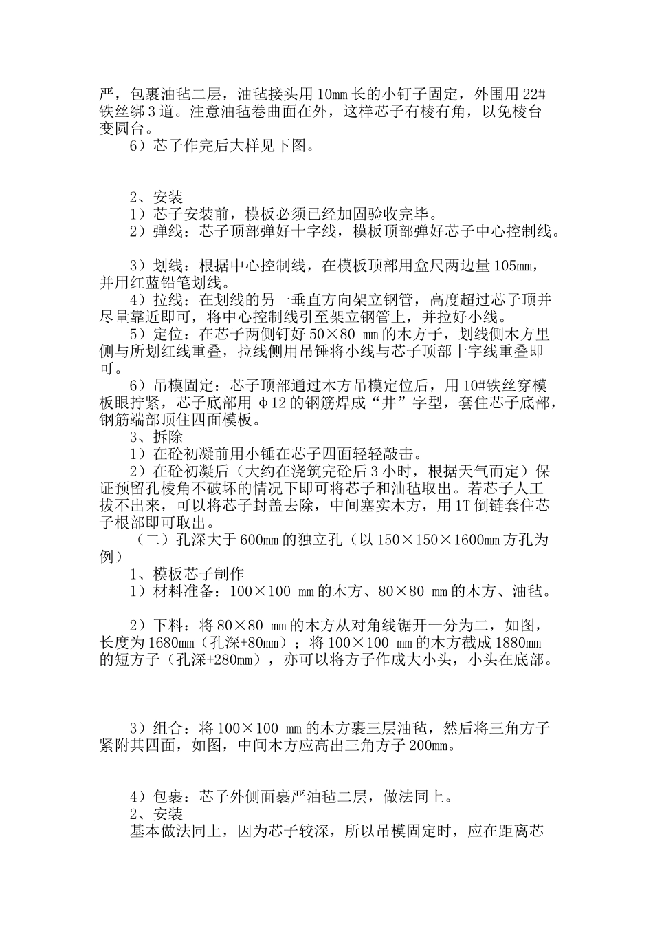 设备基础预留孔施工_第2页