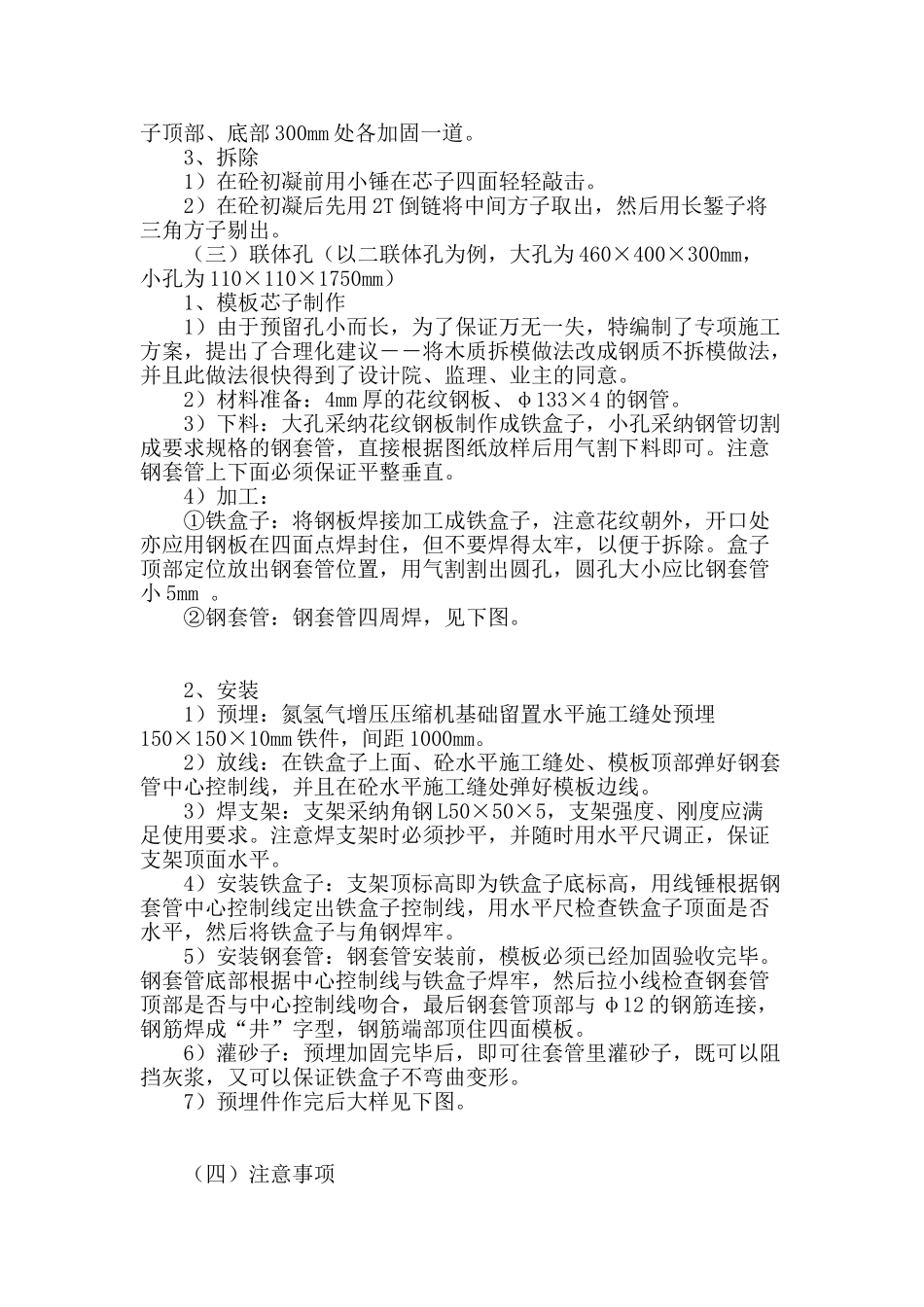 设备基础预留孔施工_第3页