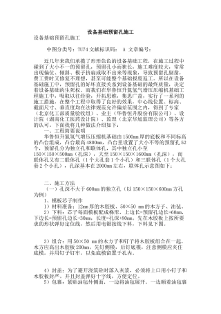 设备基础预留孔施工