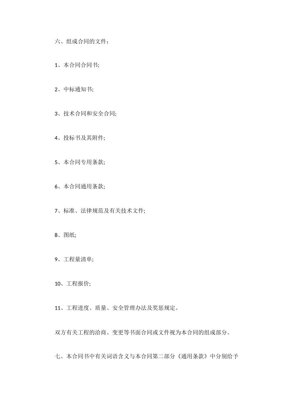 设备安装合同范本_第2页