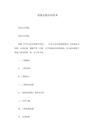 设备安装合同范本