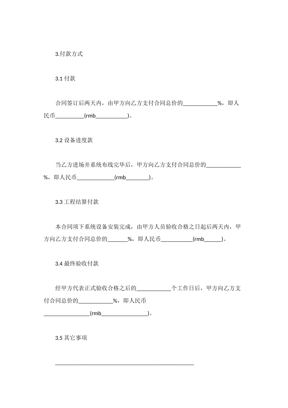 设备工程合同3篇_第2页