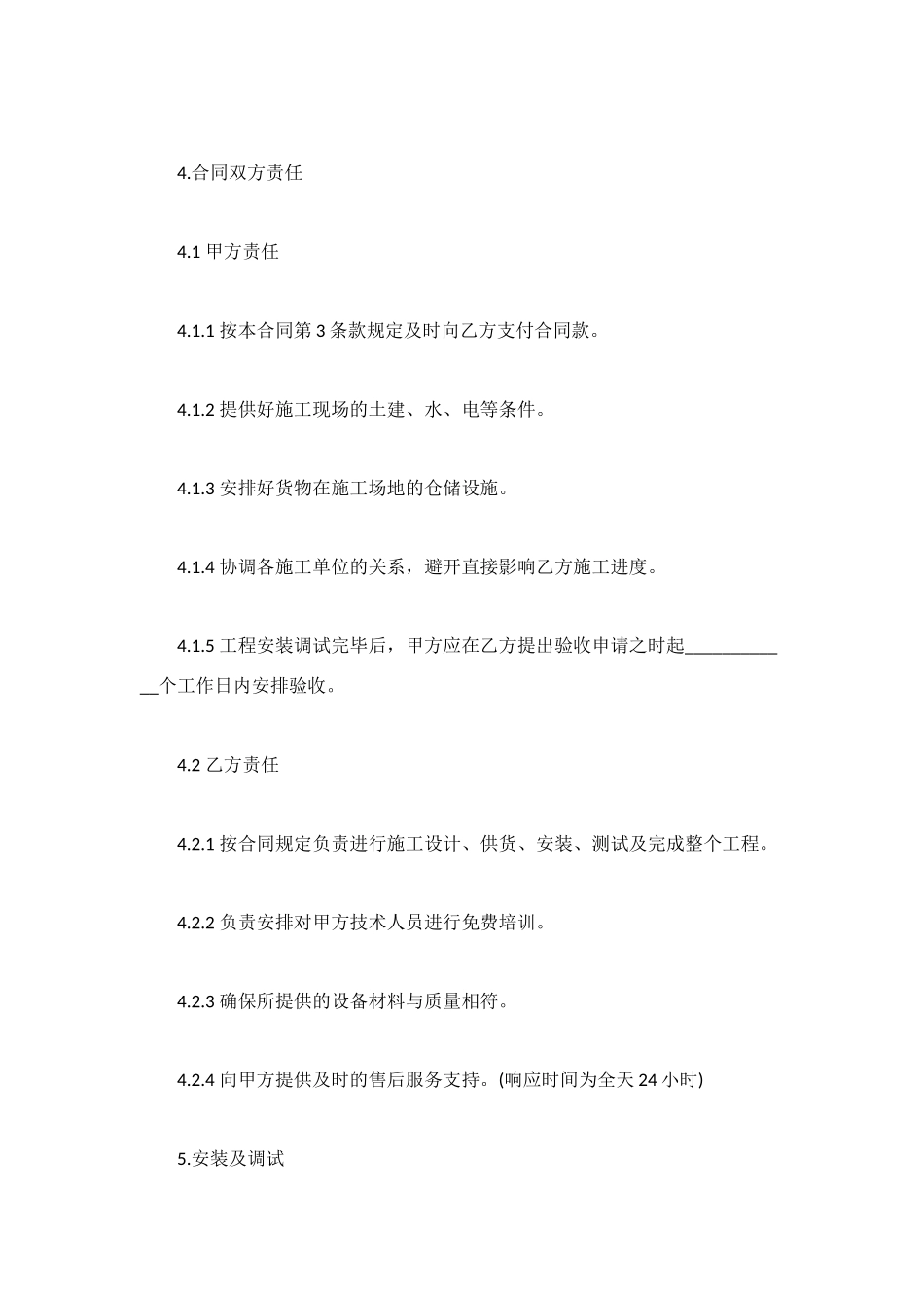 设备工程合同3篇_第3页