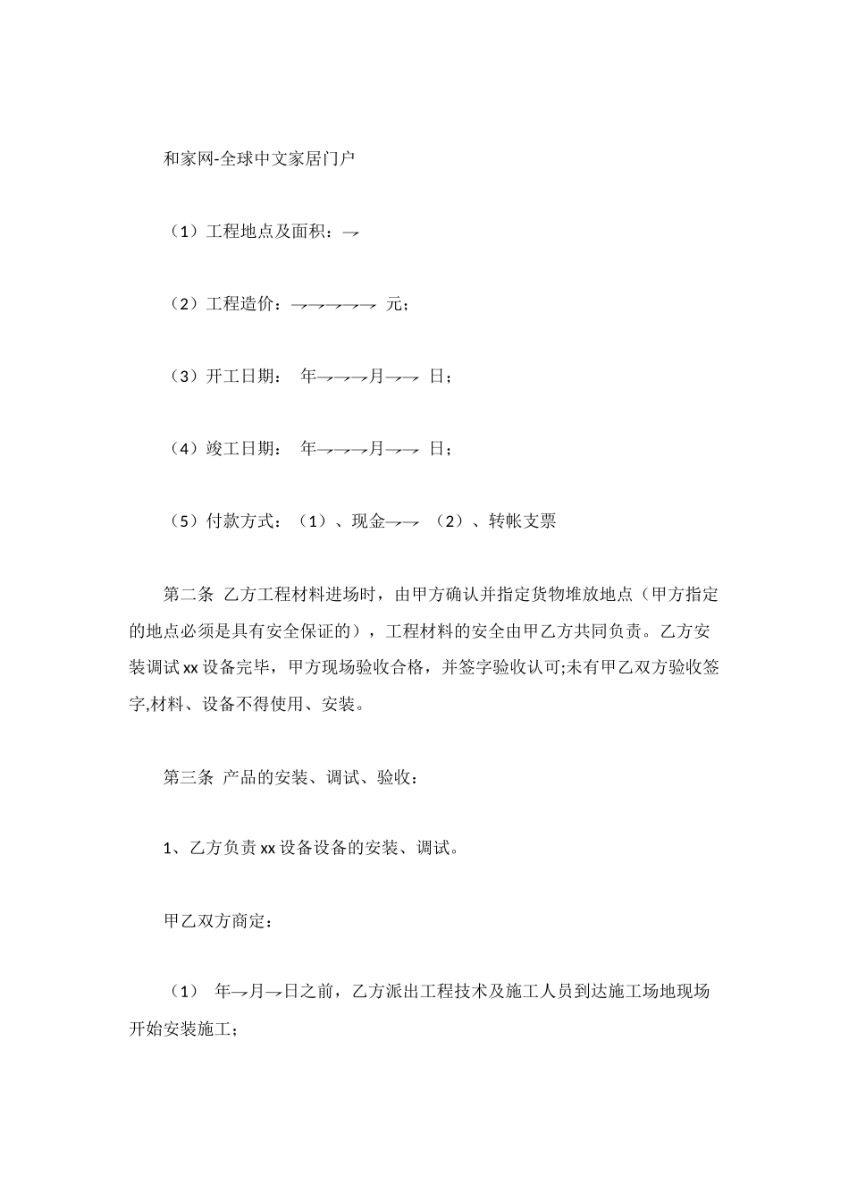 设备安装合同书范本_第2页