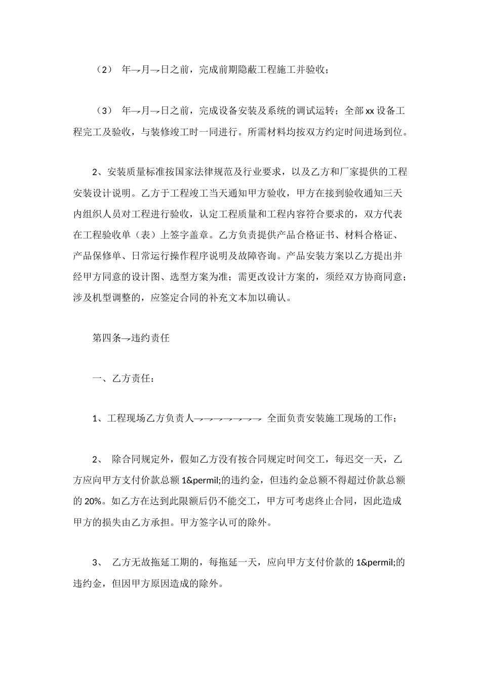 设备安装合同书范本_第3页