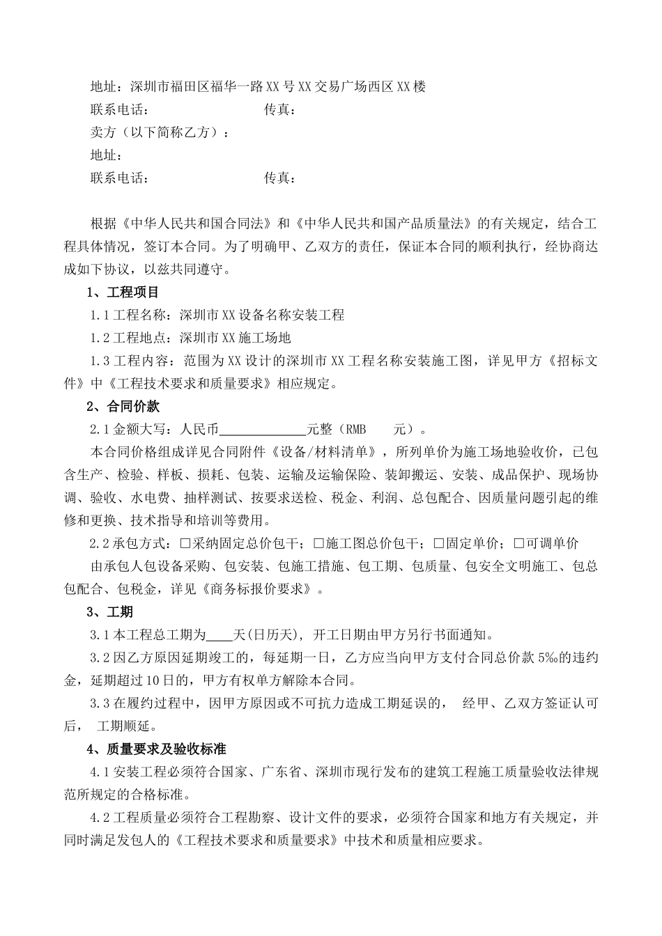 设备安装合同标准样本_第2页