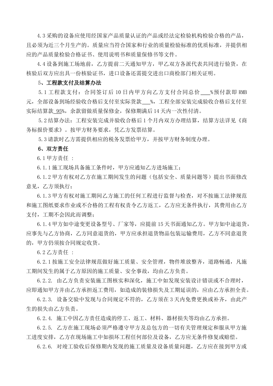 设备安装合同标准样本_第3页