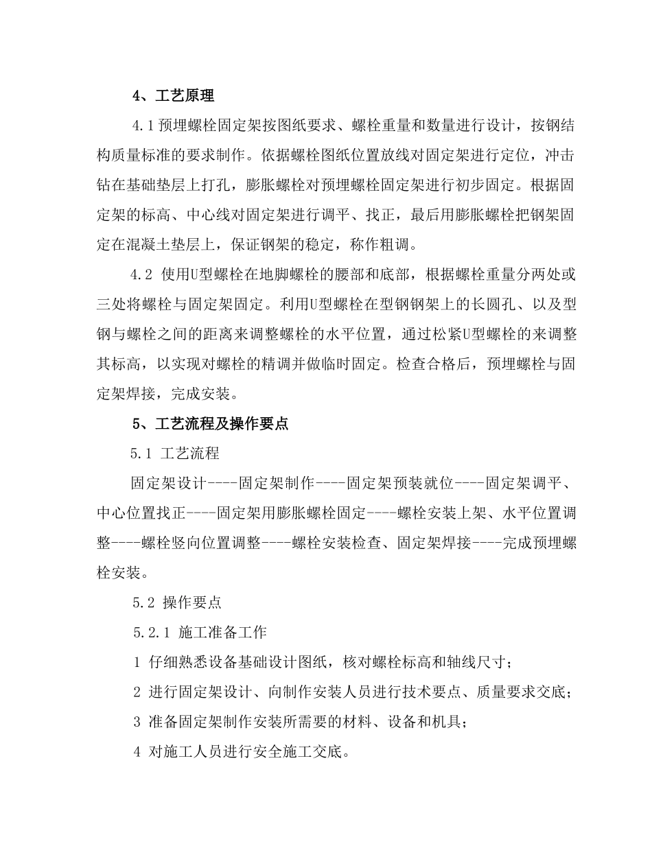 设备基础高精度大直径预埋地脚螺栓施工工法_第3页