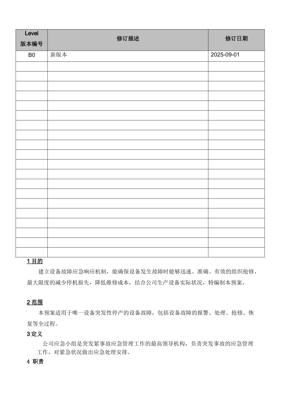 设备应急预案管理办法_第2页