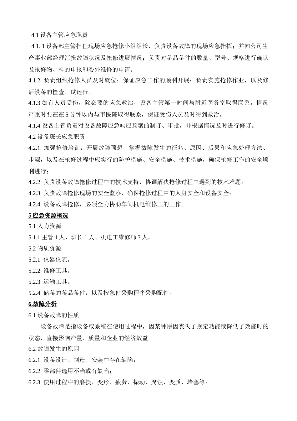 设备应急预案管理办法_第3页