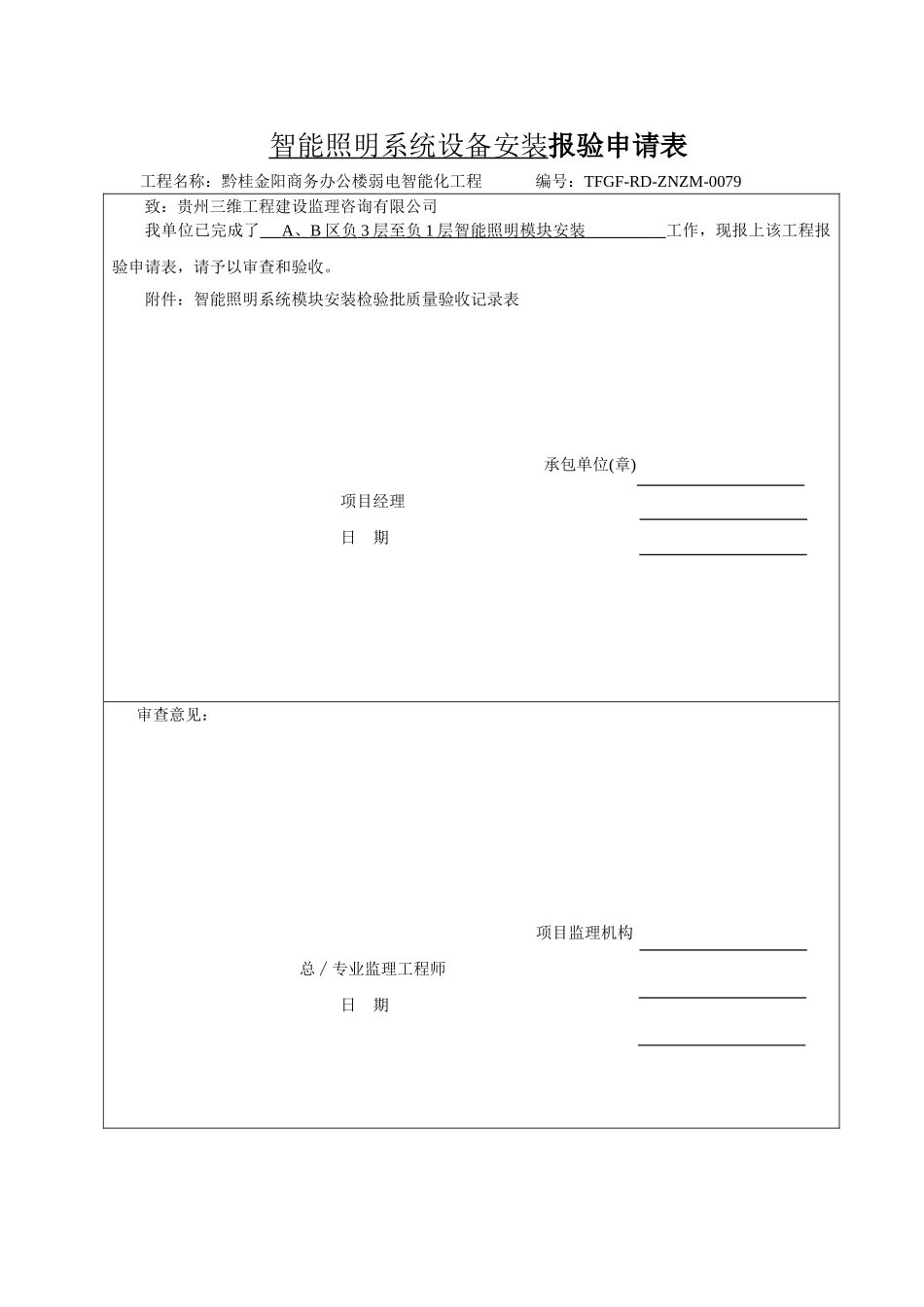 设备安装工序报验_第1页