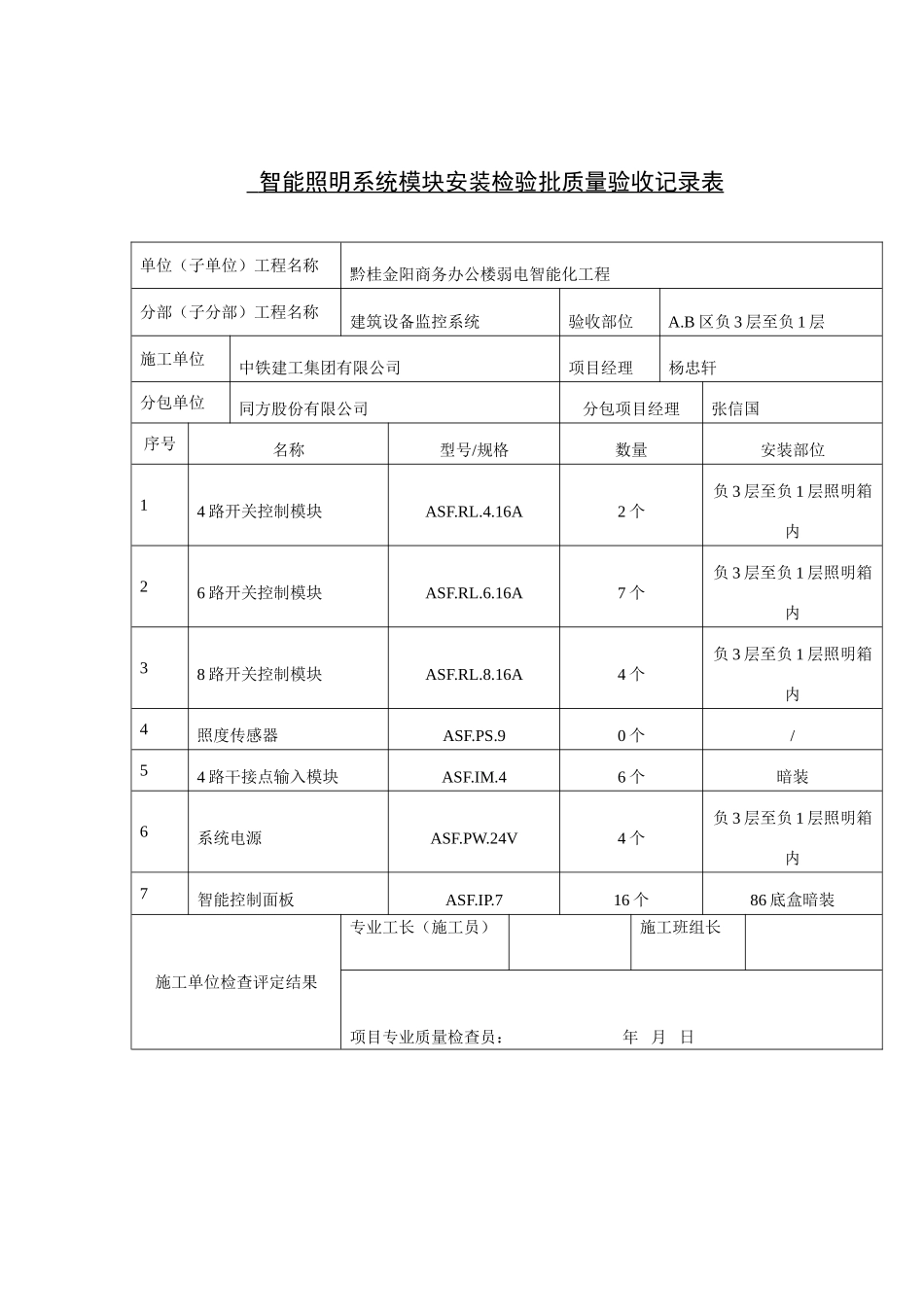 设备安装工序报验_第2页