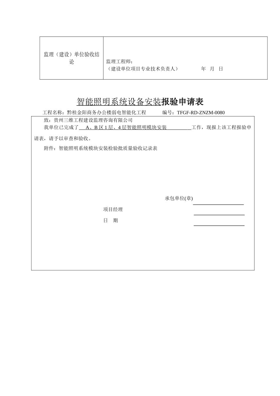 设备安装工序报验_第3页